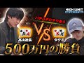 【ep11】超高額リアルマネーポーカー！HIGH LIMIT POKER