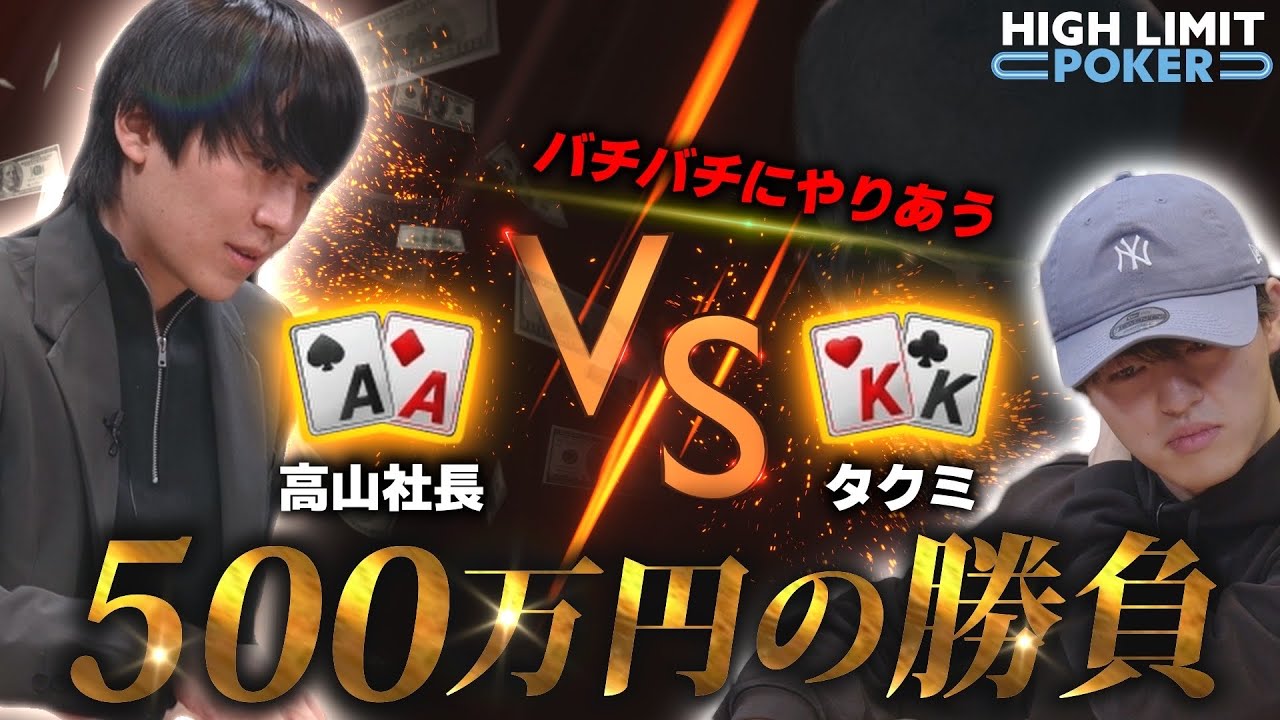 【ep11】超高額リアルマネーポーカー！HIGH LIMIT POKER