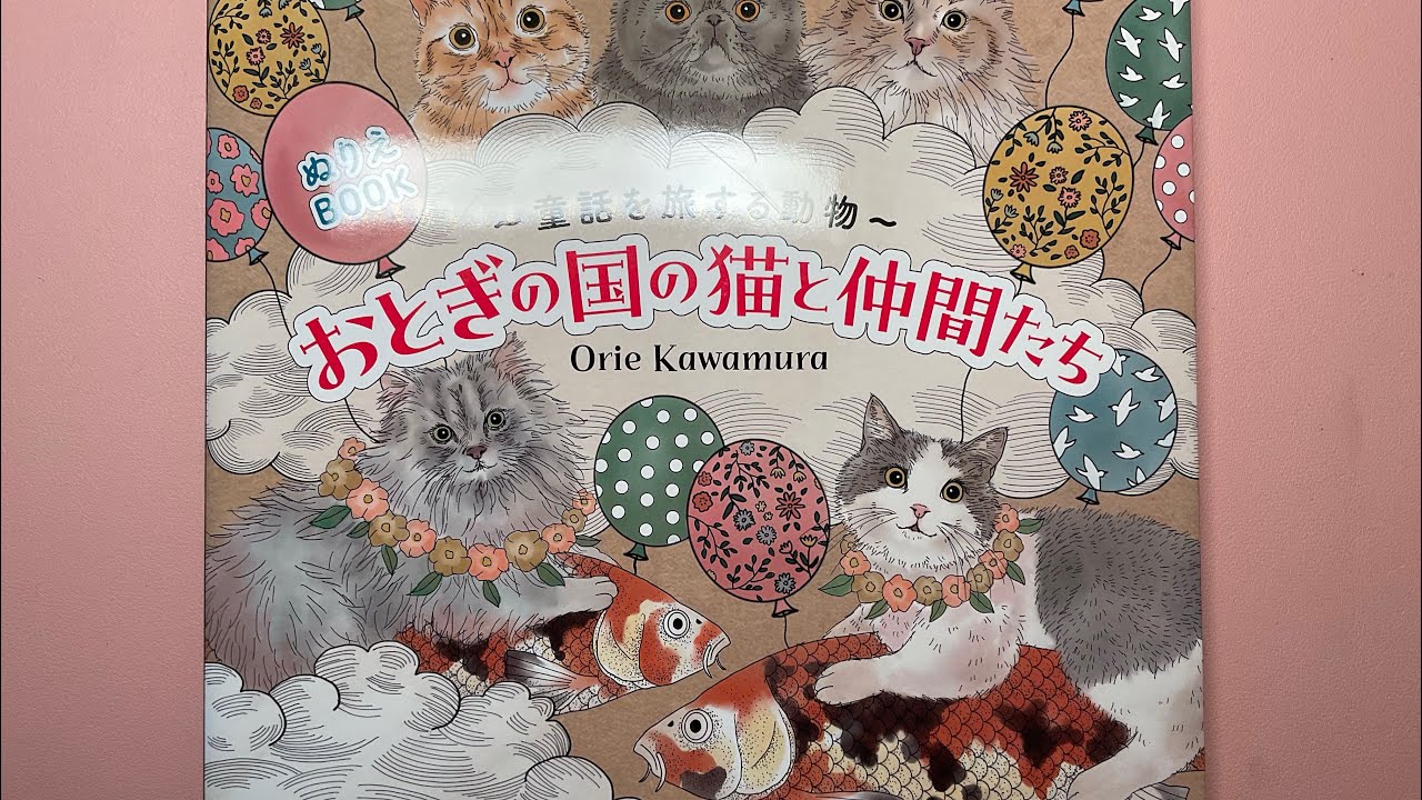 おとぎの国の猫と仲間たち 童話を旅する動物 Orie ぬりえBOOK : | 生地 