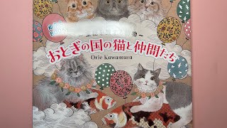 Chatty flip: Animals travelling in fairytales, cats and friends by Orie Kawamura | Adult colouring