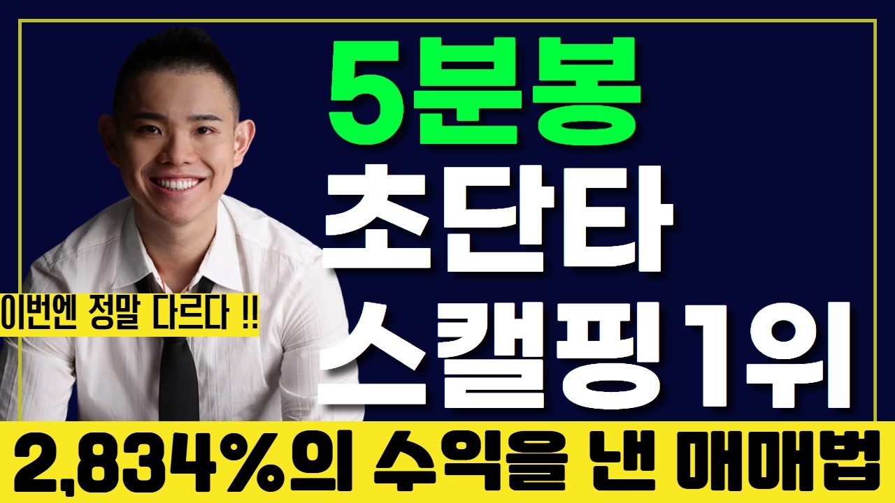 [볼린저밴드] - 자산 800억 싱가포르 1위의 매매법, 직접 따라 했더니 승률 99%가 나오네요? (검증완료) #볼린저밴드