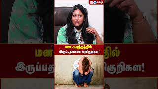 மன அழுத்தத்தில் இருப்பதற்கான அறிகுறிகள்! #thirumullaivoyal #childissue #depression மன அழுத்தத்தில் இருப்பதற்கான அறிகுறிகள்! #thirumullaivoyal #childissue #depression