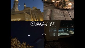 سورة العلق 💗بصوت على جابر 🎧