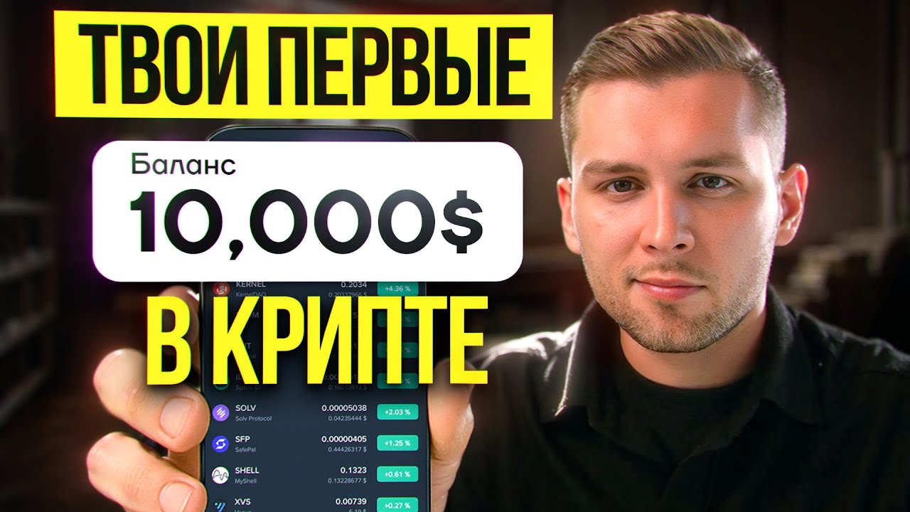 ПОНЯТНЫЙ ГАЙД по Binance С ТЕЛЕФОНА для новичков 2026