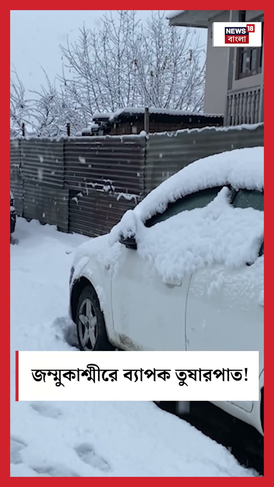 Jammu Kashmir এ ব্যাপক Snowfall! । N18S । #shorts