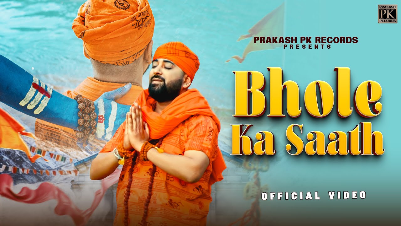 Bhole Ka Saath | Prakash PK | Anil Haryanvi | New Bhole Song 2026 | Haryanvi Bhola Song 2026