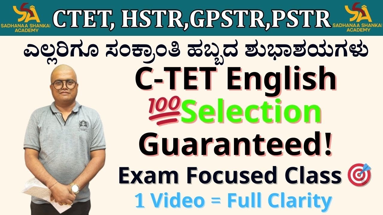 CTET English Grammar MCQs🔥| Exam Oriented Questions with Tricks| ವಿಡಿಯೋ ನೋಡಿ