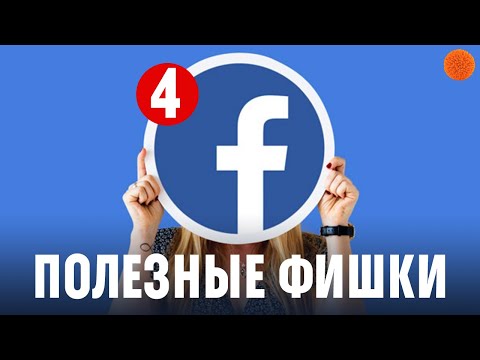 Видео: Как использовать файлы архивных папок Facebook: 7 шагов