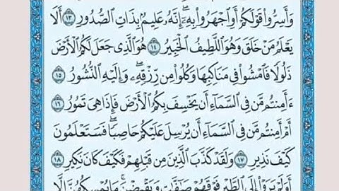 سورة الملك مكتوبة - صلاح باعثمان