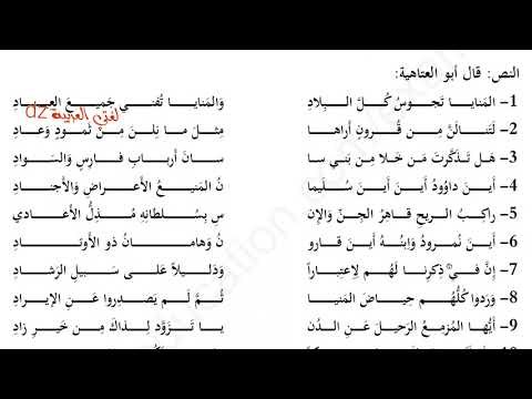 فروض واختبارات الفصل الأول. الثانية ثانوي جميع الشعب. شعر الزهد في العصر العباسي.