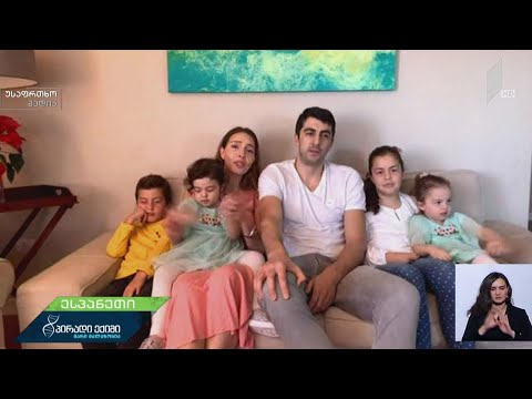 კალათბურთელ გიორგი შერმადინის და ანი ამაშუკელის რჩევები თვითიზოლაციაში მყოფთათვის