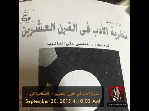 نظرية الأدب في القرن العشرين الشكلانية الروسية وبنيوية براغ