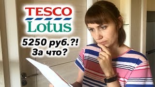 ДОСТАВКА ПРОДУКТОВ ИЗ TESCO LOTUS КОТОРАЯ НАС ВЫРУЧАЕТ