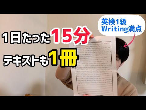 コスパ最強の英検ライティング勉強法