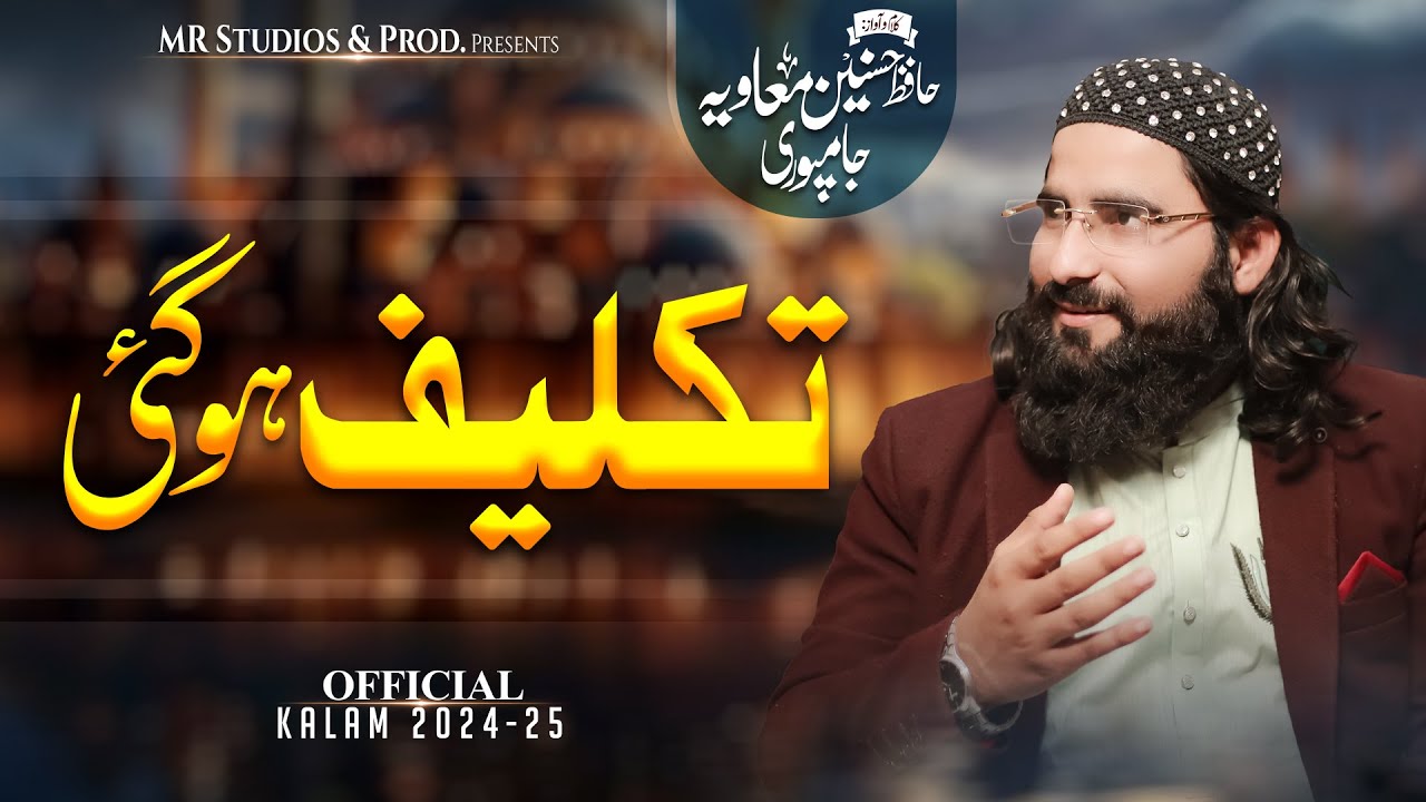 TAKLEEF HOGAI - New Viral Superhit Kalam 2024-25 - Hafiz Hasnain Muavia Jampuri