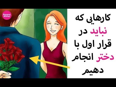 تصویری: آیا دوست پسر و دوست دختر قرار است هر روز با هم صحبت کنند؟