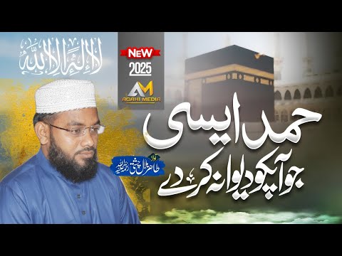 Tere Hain Hum Tere Hain Most Beautiful Hamd 2025 Hafiz Tahir Bilal Chishti Agahi Media 