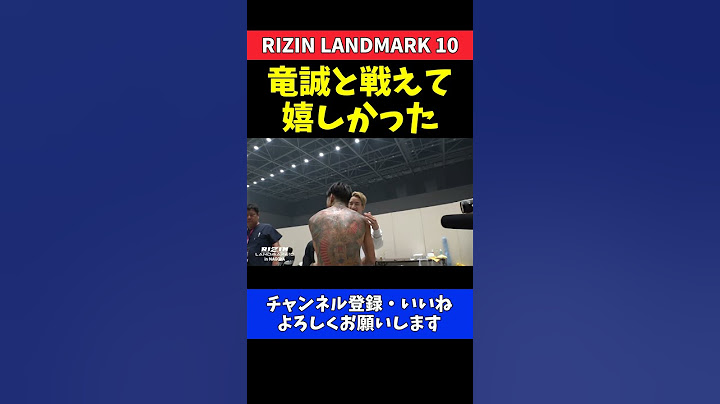 芦澤竜誠 昇侍にTKO勝利 試合直後に伝えた本音と感謝の気持ち【RIZIN LANDMARK 10】
