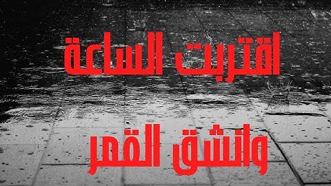 تلاوة خاشعة لما تيسر من سورة القمر