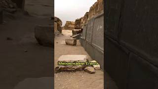 Мягкие камни Египта  #история #историческоенаследие #египет