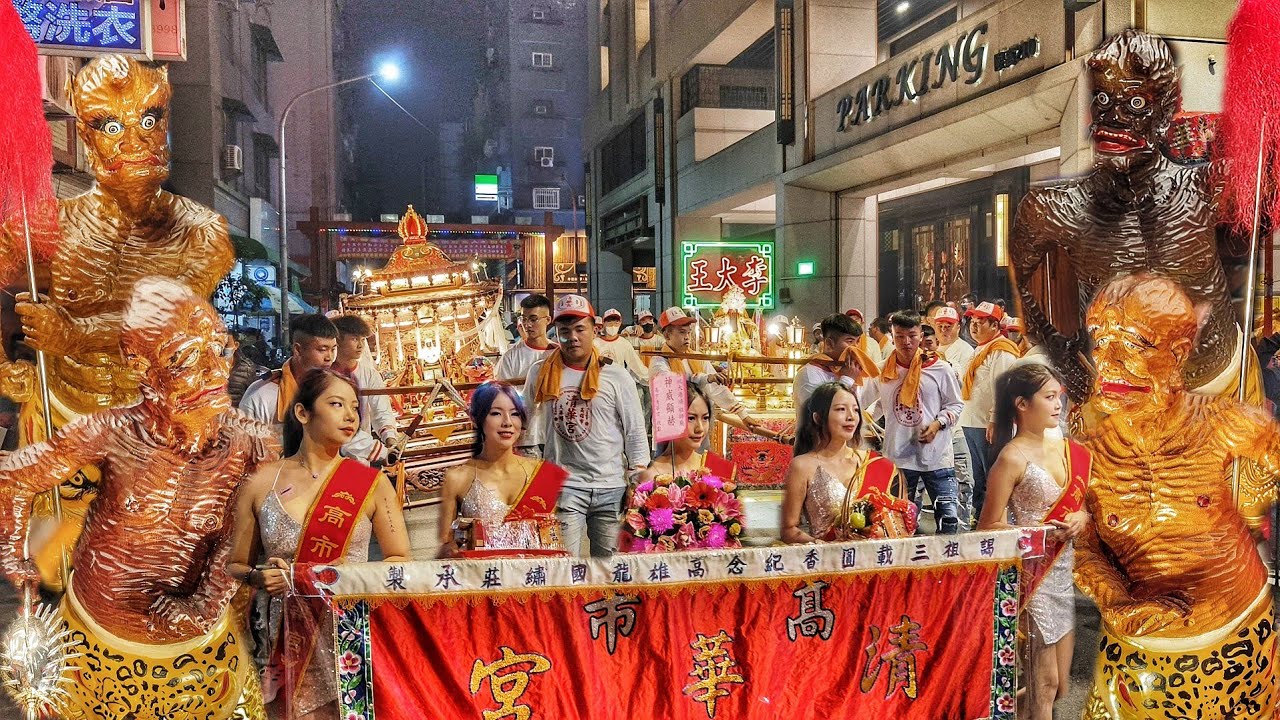 四大鬼王護駕！五十支王爺吹，送龜王回祖廟。兩頂轎三路吹。吸睛正咩走前面。超級大陣仗！（高雄清華宮清水祖師送龜王回大港埔祖師廟）