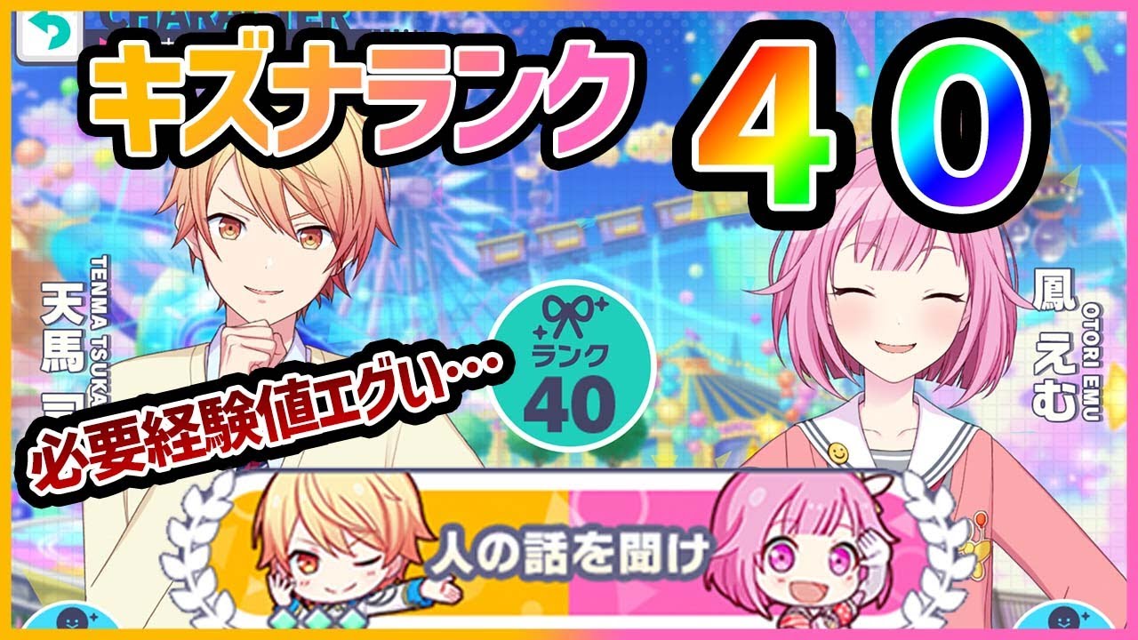 プロセカ】司くんとえむちゃんのキズナランク40！羽粒3！次に