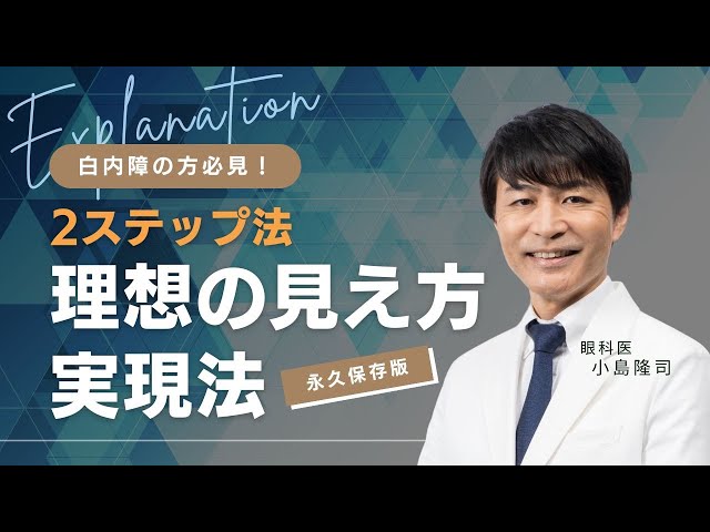 Achieve your ideal vision with cataract surgery in both eyes! What