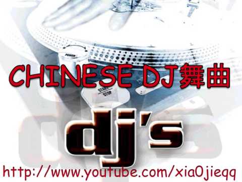 DJ舞曲 - 得到你的人却得不到你的心