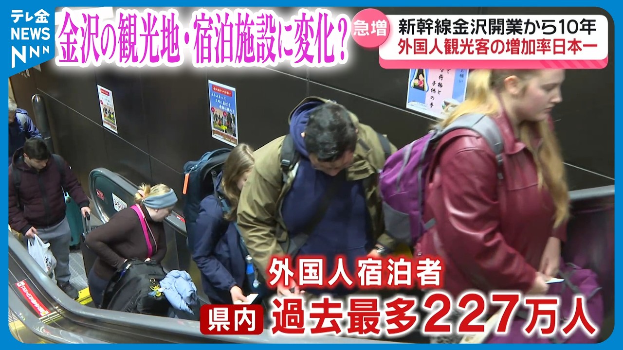 【特集】新幹線金沢開業10年　外国人観光客増加率日本一の金沢　互いに気持ちよく過ごすには…