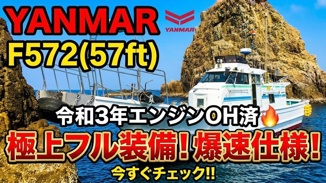 11トン　小型兼用船　遊漁船　監視船等　ヤンマー320ps エンジン好調 ヤンマー ZG35AP(高知県) | 株式会社あまくさマリーナ