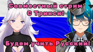 Реми Про Русский Колаб С Трикси Remia Aotsuki