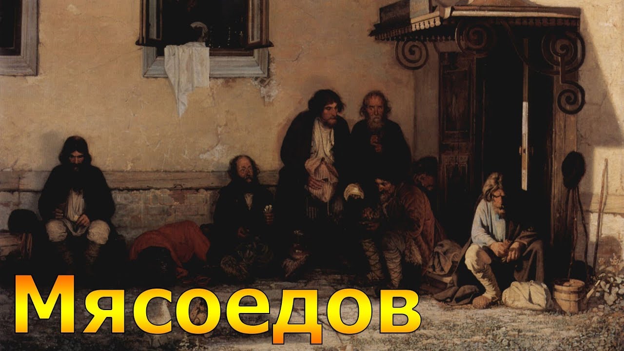 Мясоедов земство обедает описание картины