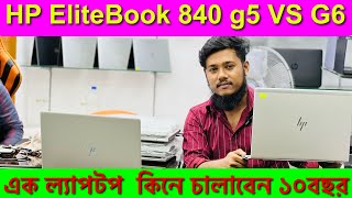 HP ELITEBOOK 840 g5 vs G6,Used laptop , 2nd hand Laptop ,Low price Laptop, Puraton Laptop,ar gadget