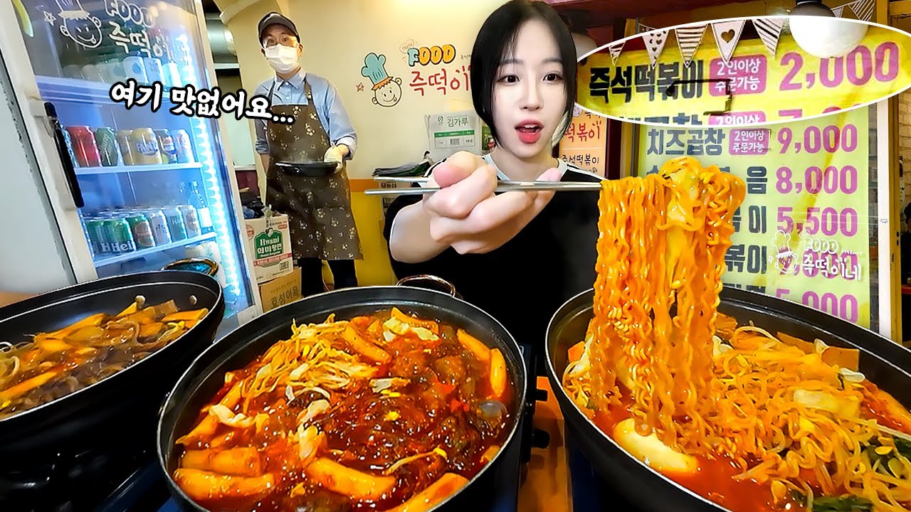 1인분에 2000원?! 사장님이 음식 맛없대요😂 과연.. 천호동 2천원 즉석떡볶이 먹방