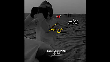 طبع حبك بقلبي والأيام ماتمحيه 