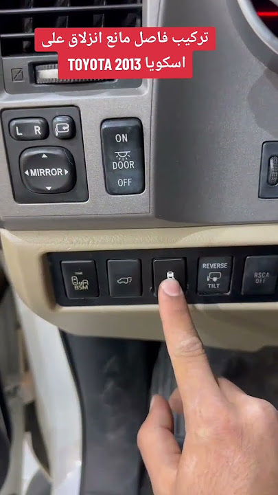 #فاصل #مانع #انزلاق #على #اسكويا #2013#TOYOTA #automobile #محركات #اكسبلور #تركيب #ترند #للبيع