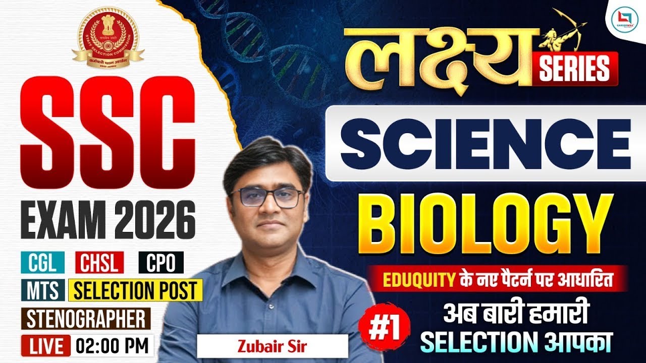 SSC Scinece Classes 2026 | SSC Biology Class | SSC Science Practice Set | SSC Biology By Zubair Sir