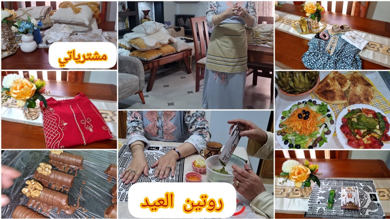 روتين العيد 2023💯تحضيراتي التعب والضحك😊دار الوالدين💯مشترياتي للعيد.وصلت هدية من عند⁉️اول مرة نخدمها