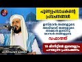 സാധാരണ വഅളുകളിൽ കേൾക്കാ വിഷയങ്ങൾ_Faris mamnoon Lakshadweep#malayalamislamicspeech