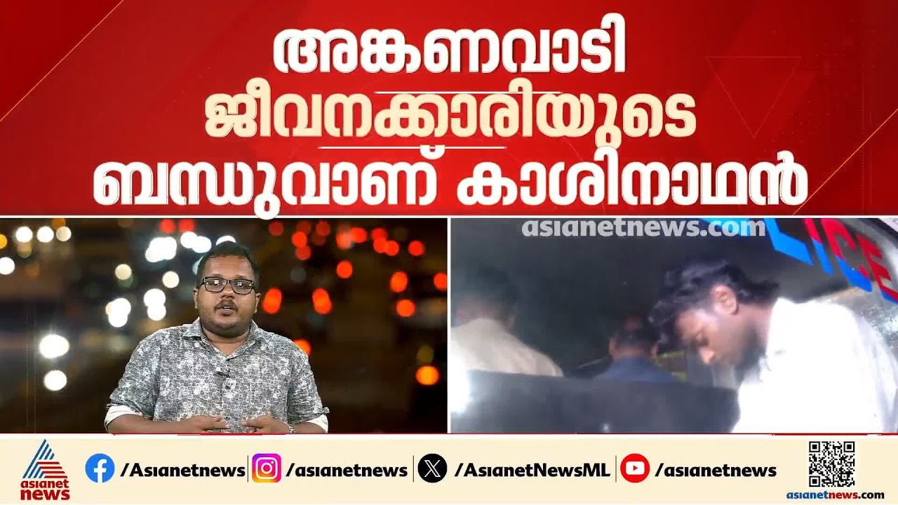 അങ്കണവാടിയില്‍ കുട്ടിക്ക് നേരെ ലൈംഗികാതിക്രമം നടന്നതായി പരാതി; 20 വയസുകാരന്‍ പിടിയില്‍ | Crime News