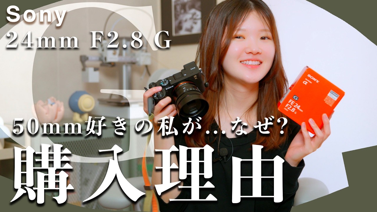 α7CⅡブラックFE24F2.8G レンズセット シャッター数88回充電器付き Unboxing] I bought the FE 24mm F2.8 G! It's a perfect fit for the