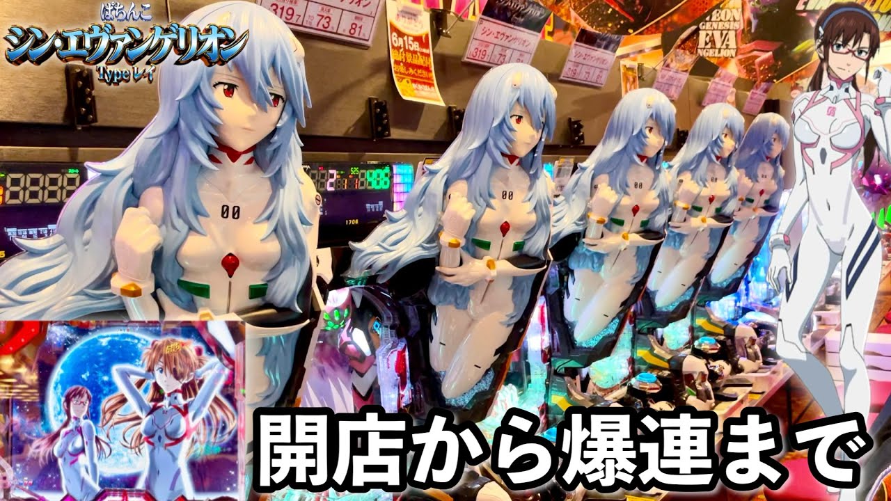 送料込み】シン・エヴァンゲリオン TYPE レイ パチンコ 実機【究極仕様
