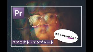 Premiere Pro おすすめのエフェクト一覧 クリエイター厳選 Talk Video