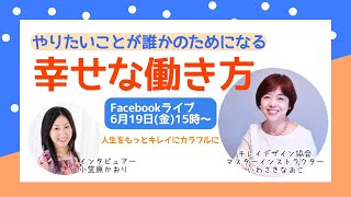 【キレイデザイン学受講生インタビュー】いわさきなおこさん「やりたいことが誰かのためになる幸せな働き方」