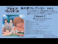 アルバム『ブレイブウィッチーズ 秘め歌コレクション Vol.6』より「Heart」楽曲試聴