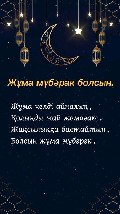 Жұма мүбәрак болсын. - YouTube