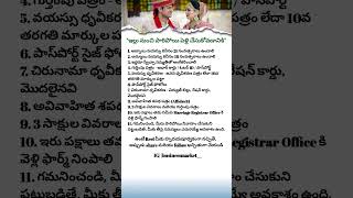 "Marriage Registration Process in India 🔥 | Step-by-Step Guide in Telugu"