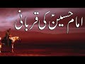 Documentary about imam hussain as   the great sacrifice of imam hussain as