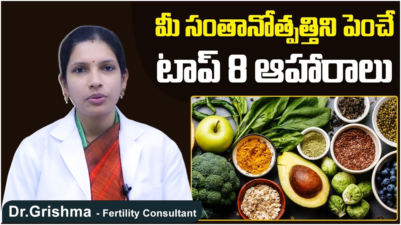 సంతానోత్పత్తిని పెంచే ఆహారాలు | Top 8 Foods to Boost your Fertility | Best Fertility Center | Ferty9