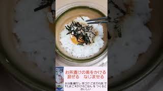 TKG を 永谷園 鯛だし 茶づけ ごまだれ味 で 作ると おいしい たまご かけ ごはん お茶漬けの素 料理 簡単 調理 2022年11月 セリア Seria 電子レンジ調理器